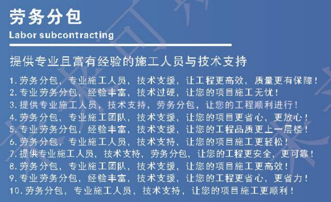 工程勞務分包